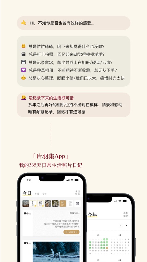 片羽集苹果版iOS手机下载 v1.0