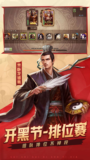 三国杀移动版3.8.7安装包官方版本 v4.1.5