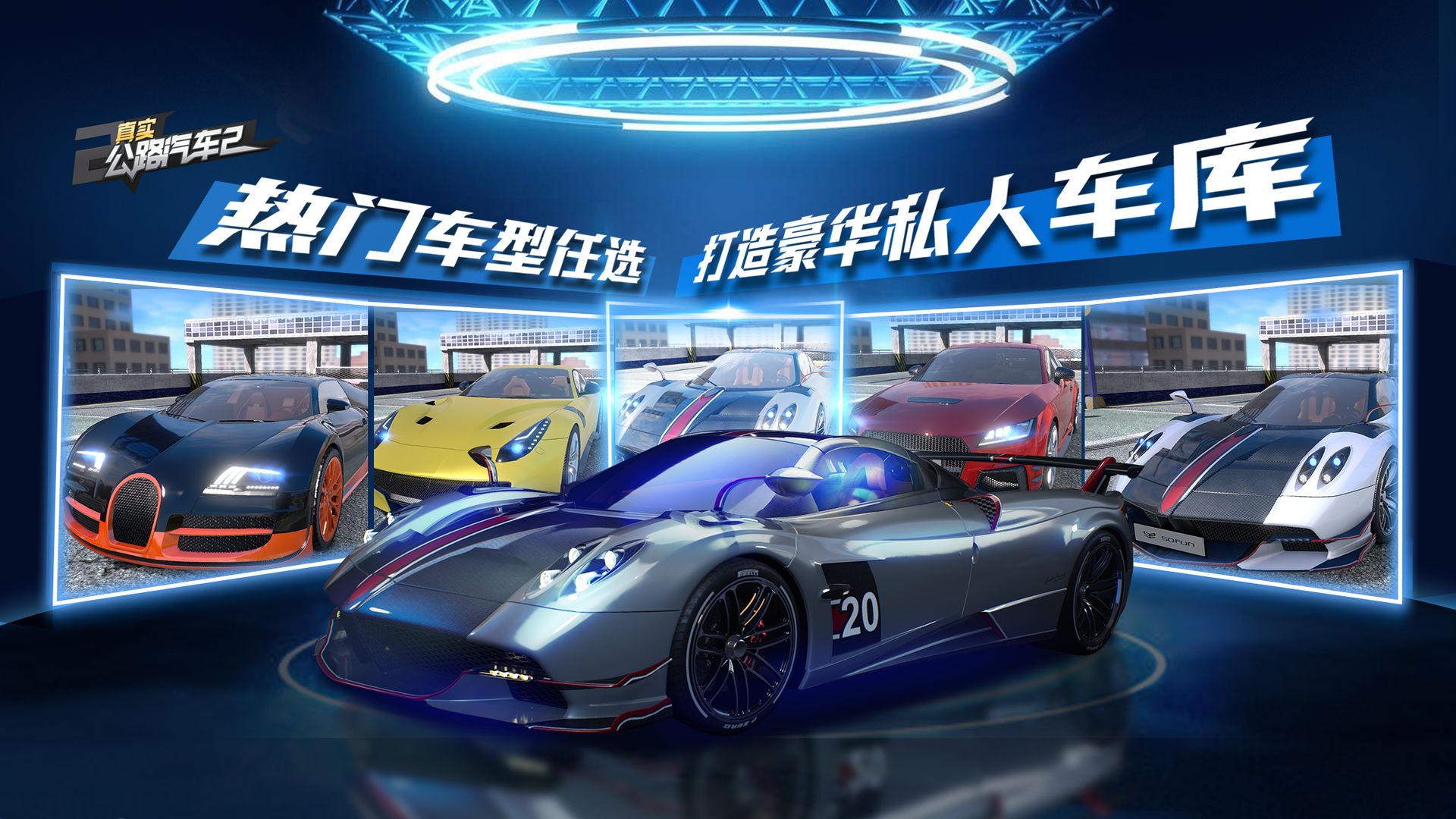 真实公路汽车2最新版安卓版 v1.0.39.404.401.0113