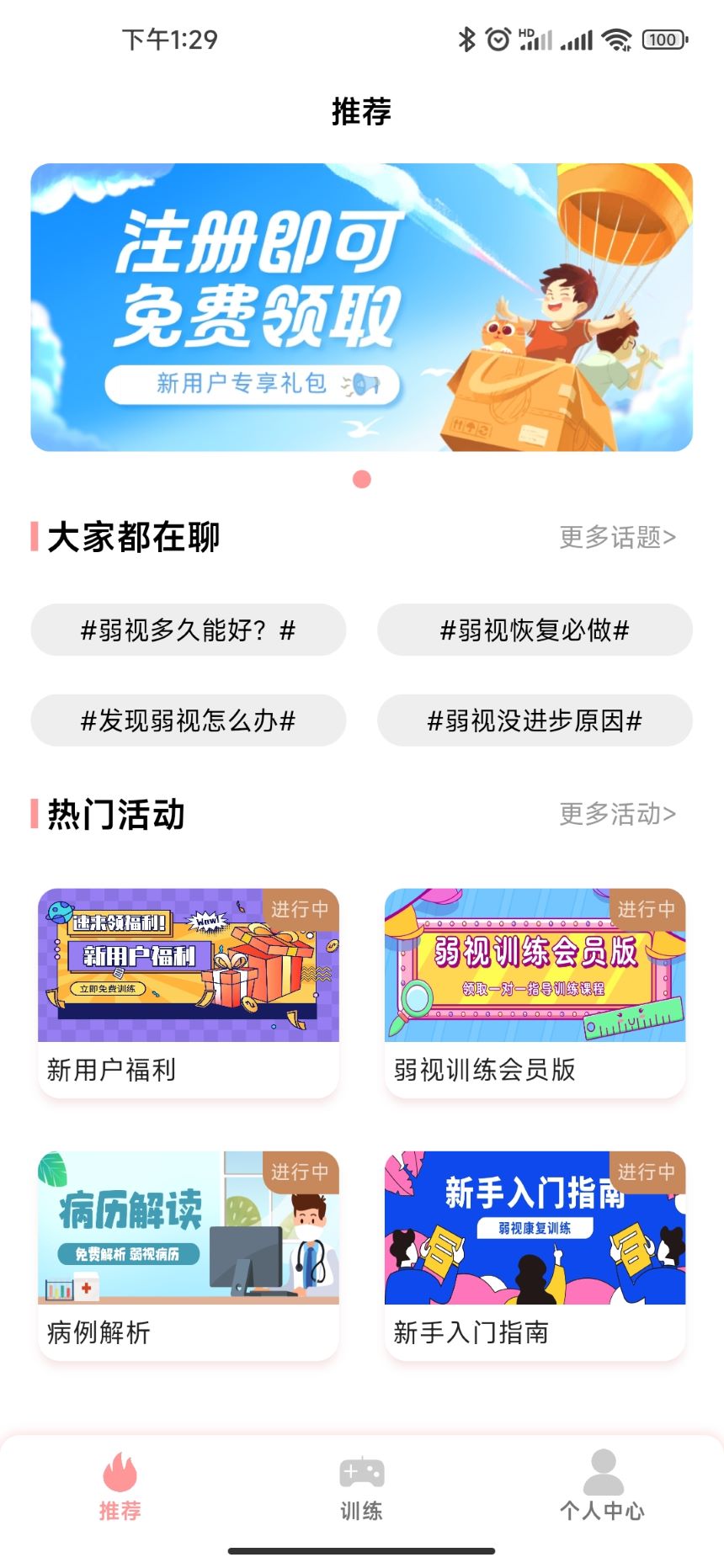 弱视康复训练app官方下载 v1.0