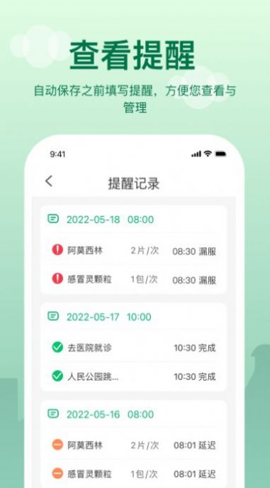 提醒闹钟app手机版下载 v1.2.0