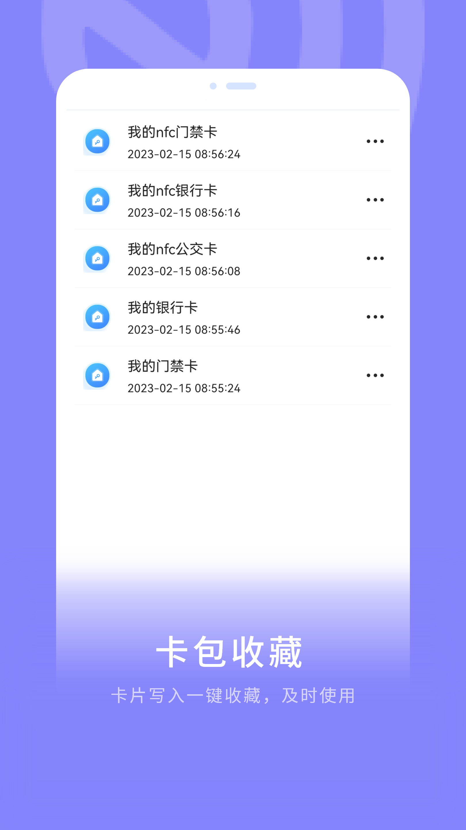 手机nfc门禁通app软件下载 v1.0