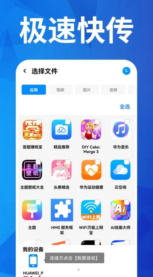 换机搬家互传app免费版下载图片1