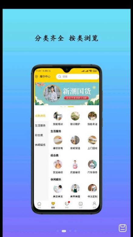 生活自定义服务平台app官方下载 v1.0.3