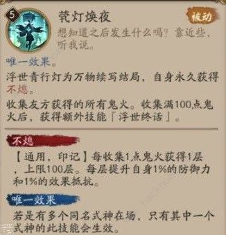 阴阳师SP青行灯怎么样 SP青行灯属性详解​