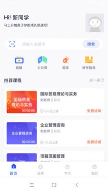 自考助学app手机版本下载 v1.0