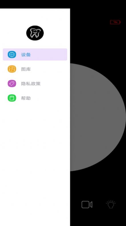 Grinning电子牙镜app官方下载 v1.14