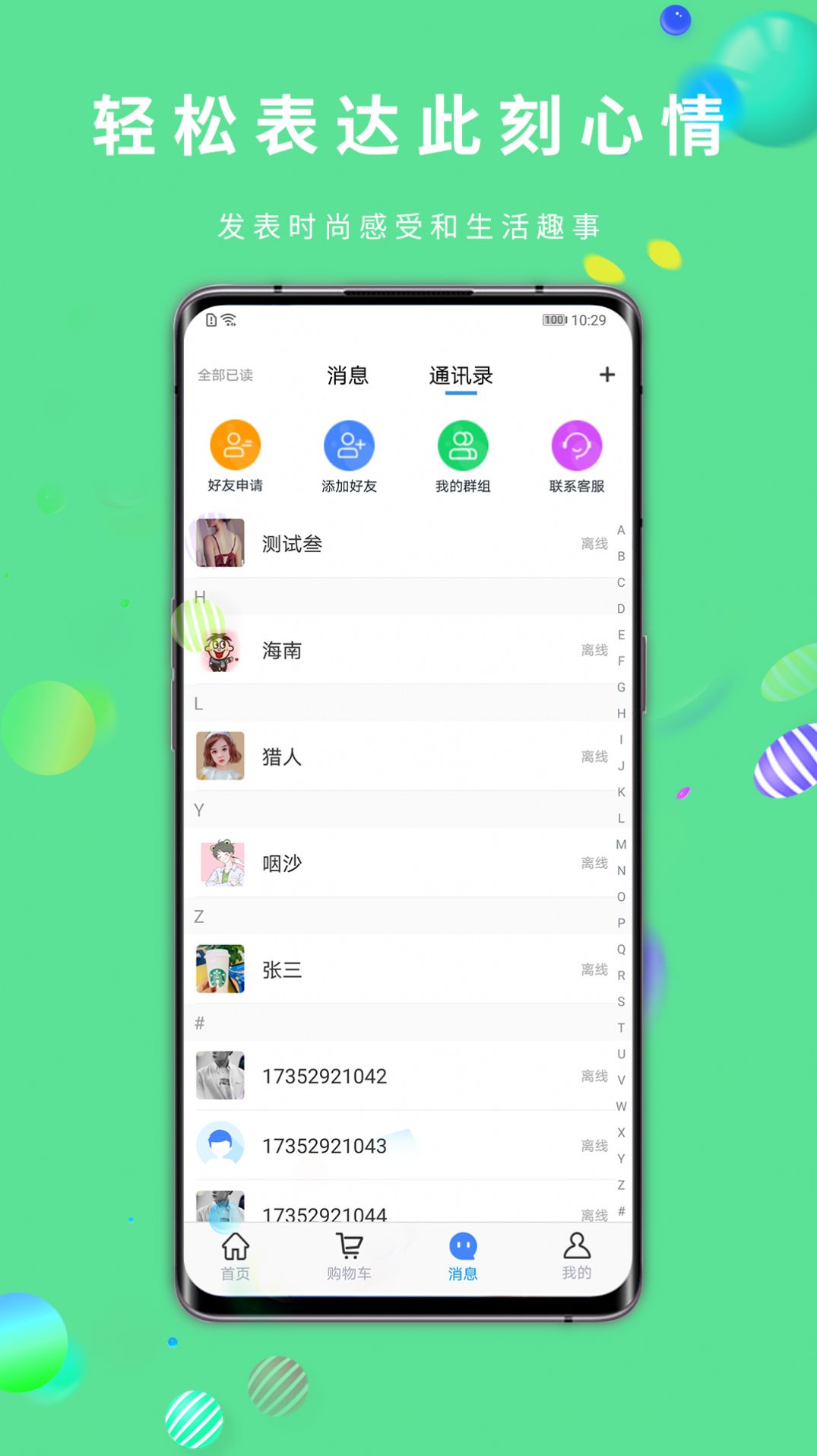 乐小呗app最新版图片3