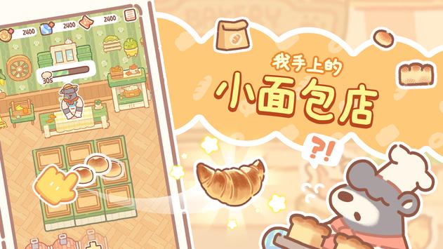 BearBakery游戏官方安卓版 v1.0.07