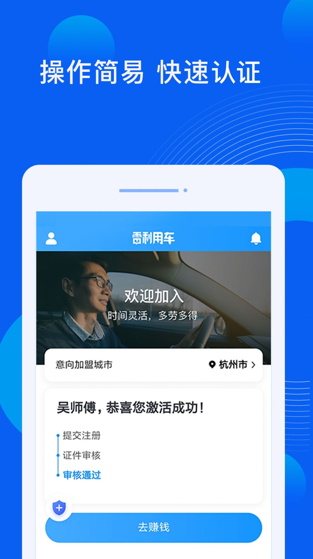 雷利用车司机端app官方版下载 v1.13.0