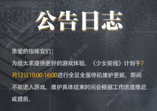 少女前线7月12日更新了什么：猩红魔女活动开启​