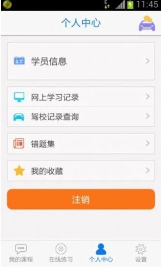 5u5u5u5u科目一结业考试app（无忧乐行） v1.2.44