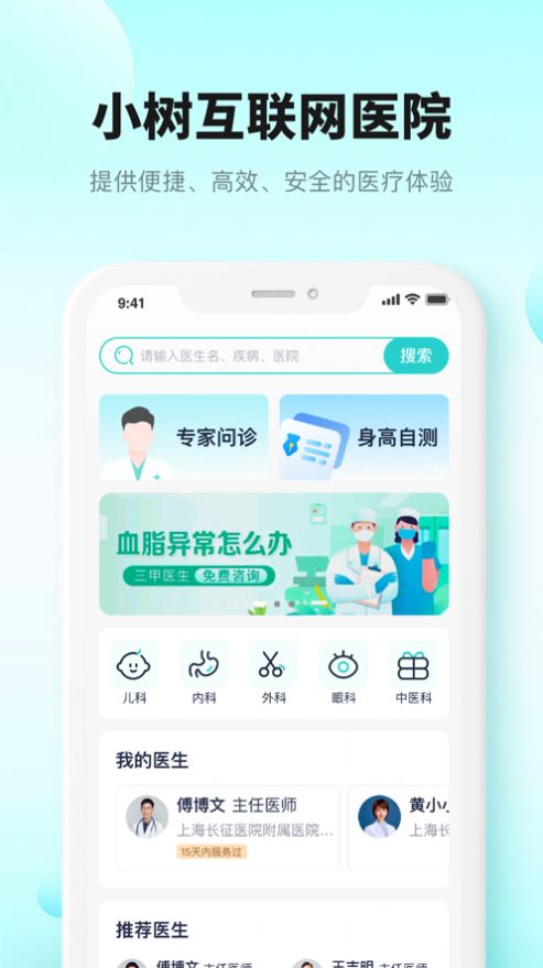 小树互联网医院官方手机版下载 v2.4.0