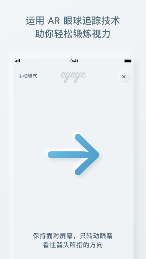 eyeye软件视力app手机版下载 v1.4