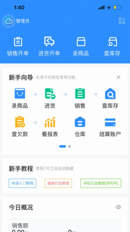 企云记进销存软件官方下载 v3.3.0