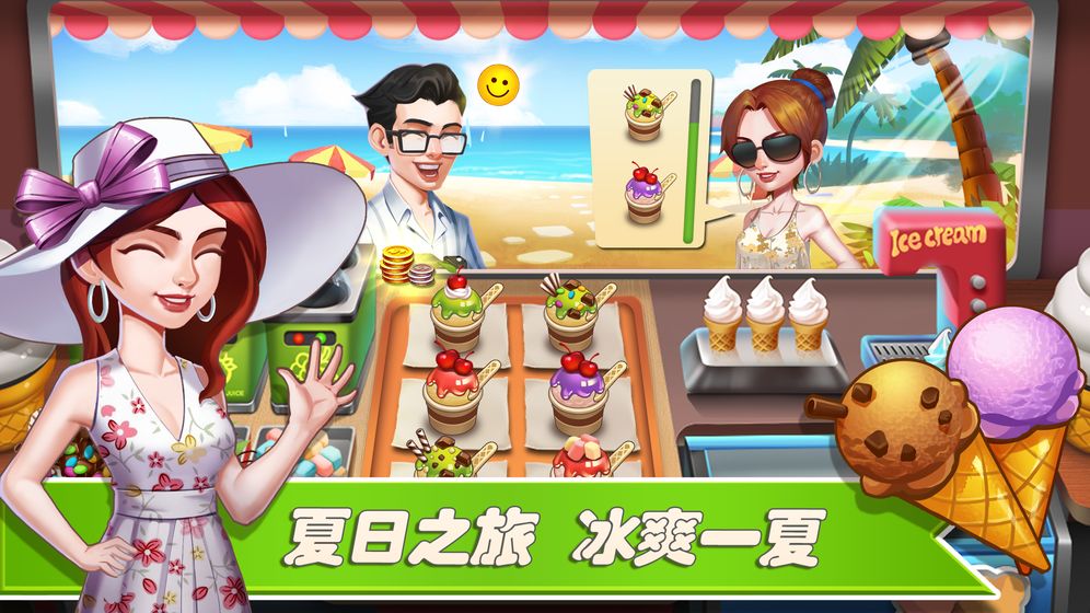 快乐烹饪2夏季之旅游戏中文版下载（Happy Cooking2） v123.1.0.4