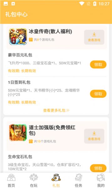 变态猫游戏盒子app免费版下载 v1.4.2