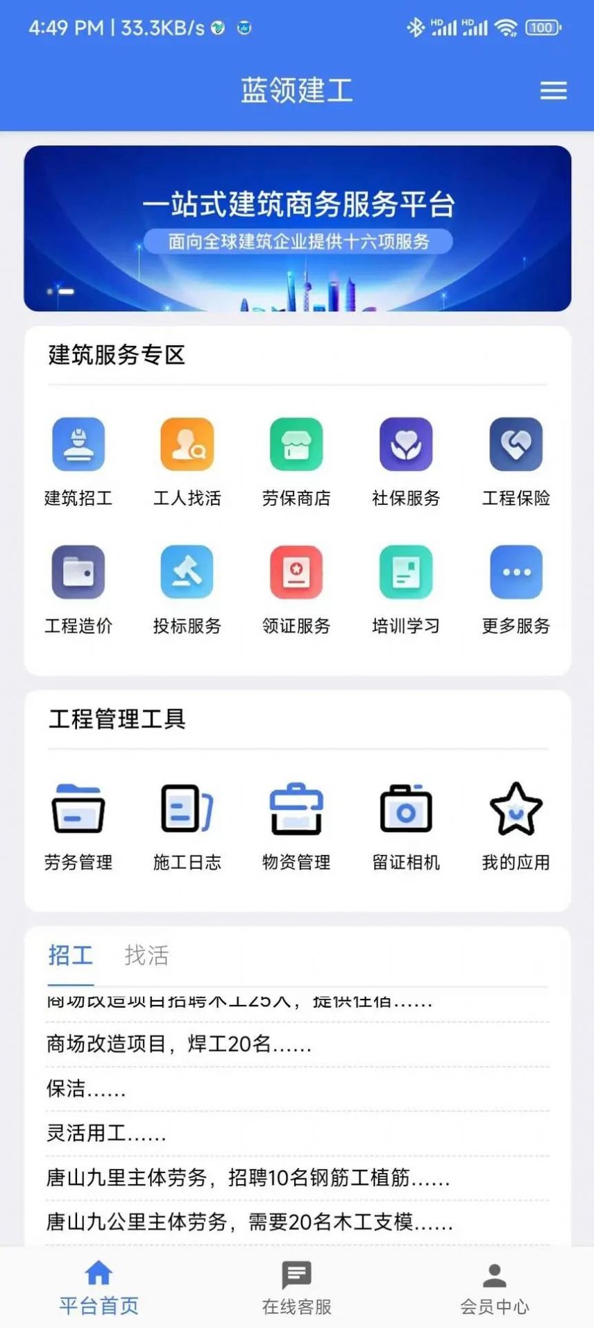 蓝领建工官方手机版下载 v1.0.27