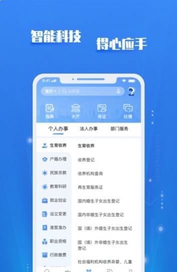 渝快政云平台app官方下载安装iOS 1.0.0