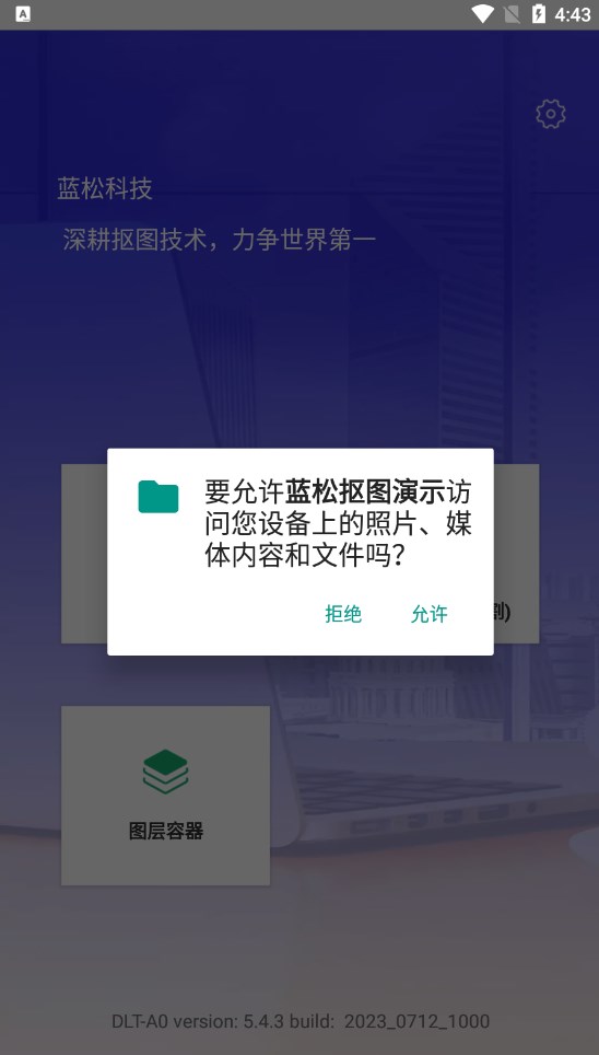 蓝松抠图演示软件免费下载 v5.4.3