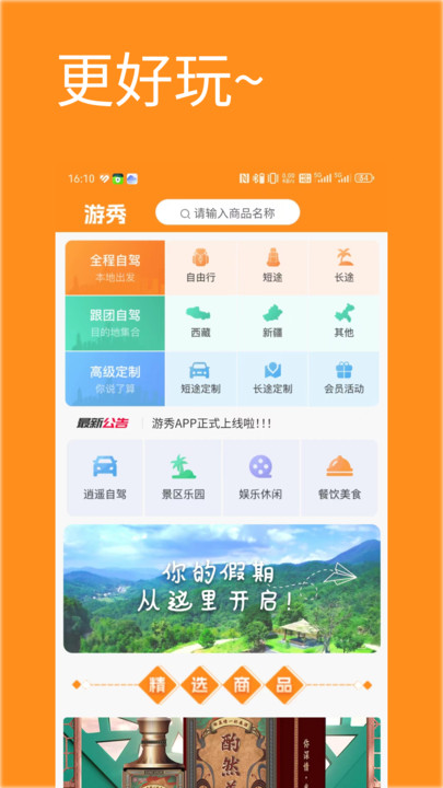 游秀旅游电商平台官方下载 v1.0.4