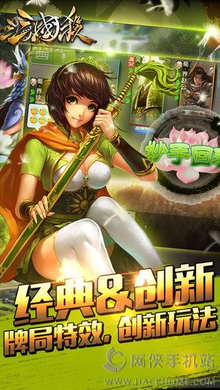 三国杀3.2官网IOS版 v4.1.5