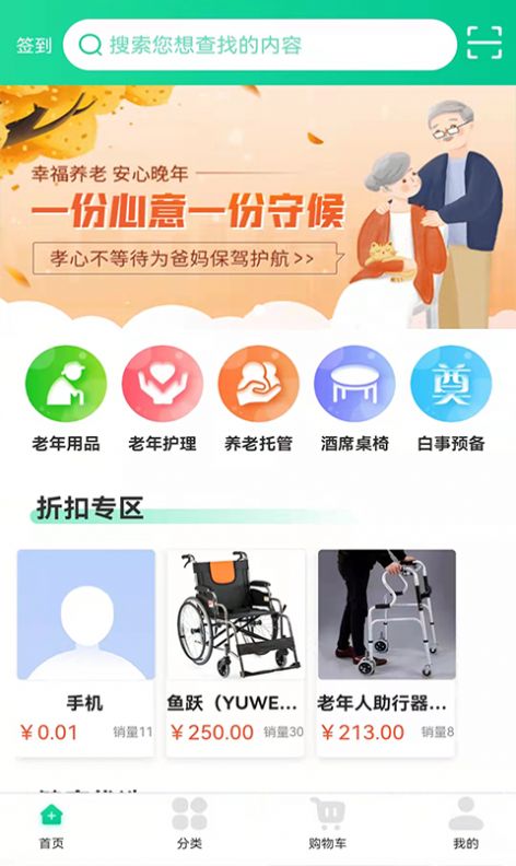 晚年养送专家app官方下载 v1.0.9