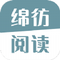 绵彷阅读小说app手机版 v1.0