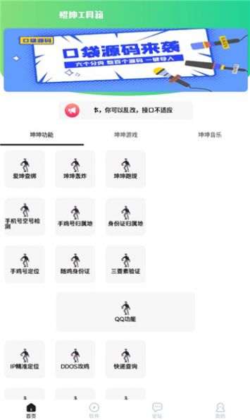 鲲坤工具箱app手机版下载 v1.1