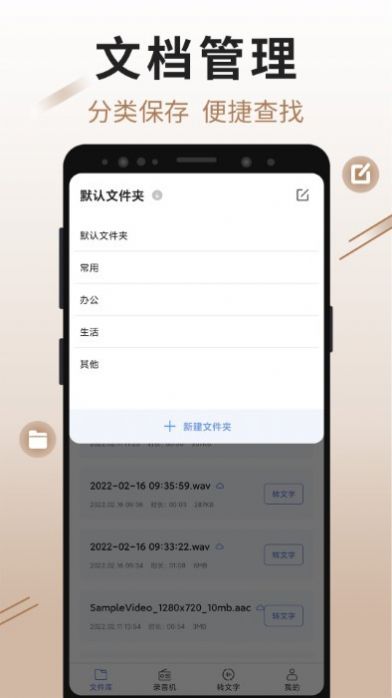 思汉录音ap官方下载 v1.0.3