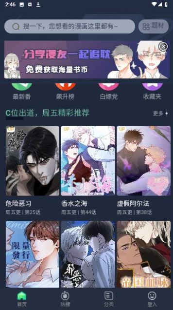 泥巴社漫画软件免费版下载图片1