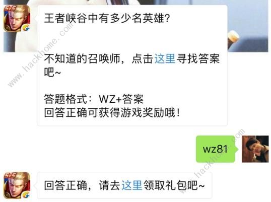 王者峡谷中有多少名英雄？ 王者荣耀7月15日每日一题答案图片1