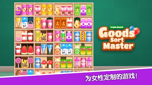 货物分类大师三消最新版游戏下载（Goods Sort Master Triple Match） v21.0