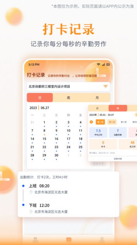 为基工程打卡软件下载安装 v0.6.0