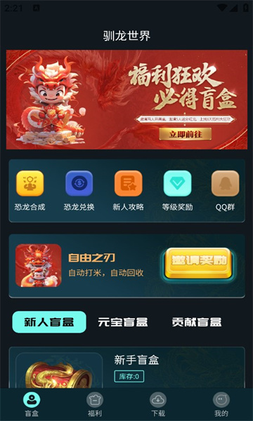 驯龙世界官方下载手机版 v1.0.0