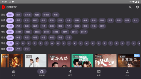 独播库TV影视软件下载 v3.6