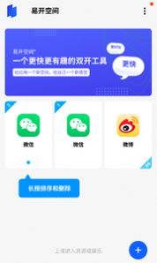 易开空间app官方手机版下载 v1.6.8