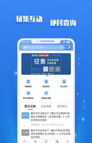 渝快政云平台app官方下载安装iOS图片1