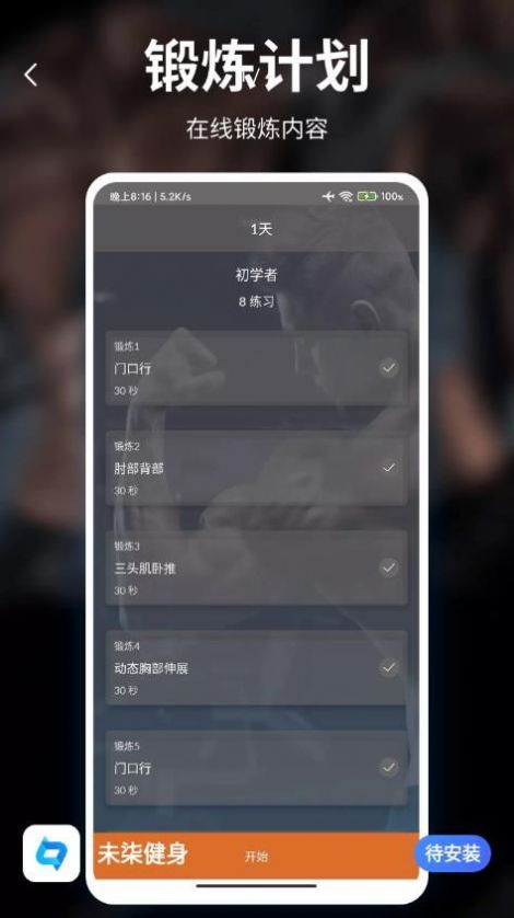 未柒健身app手机版下载 v1.5