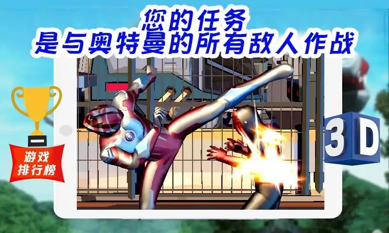 超级战士奥特曼英雄3D游戏手机版（Ultrafighter Ribut Heroes 3D） v0.1