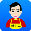 好小二iOS版APP下载 V1.3.0