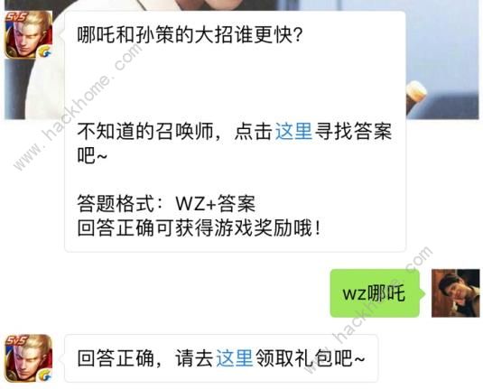 哪吒和孙策的大招谁更快？ 王者荣耀8月9日每日一题答案图片1