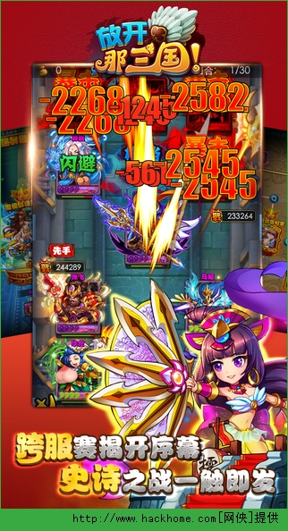 放开那三国ios跳过版 v6.9.2