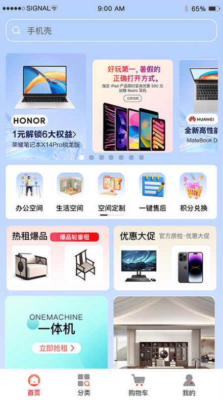 助易诚办公用品租赁平台下载 v1.0.2