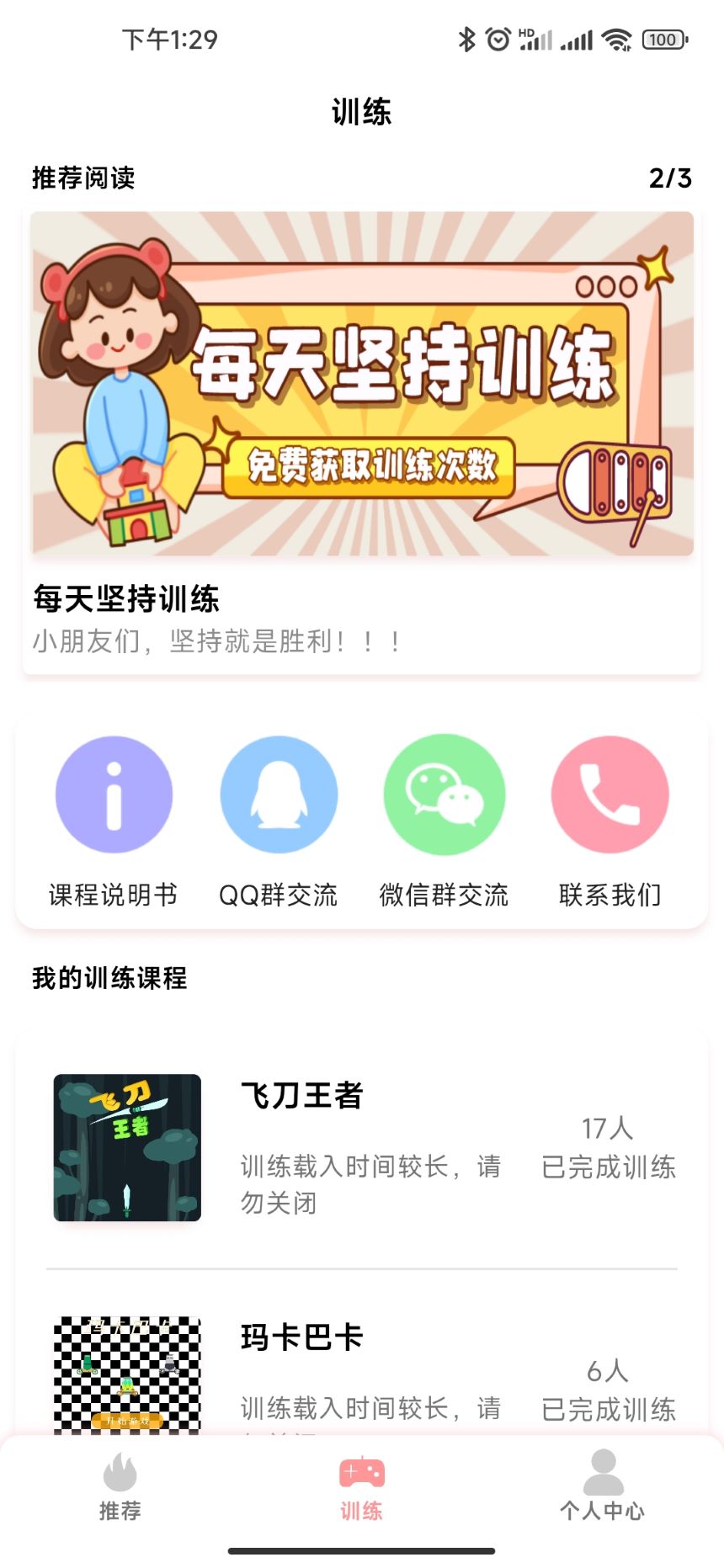 弱视康复训练app官方下载 v1.0