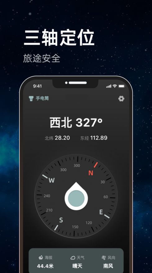 晴天罗盘软件手机版下载 v1.0