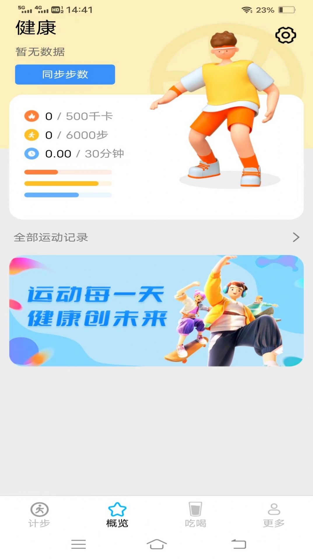 迎春接步计步软件官方下载 v5.2.5.2