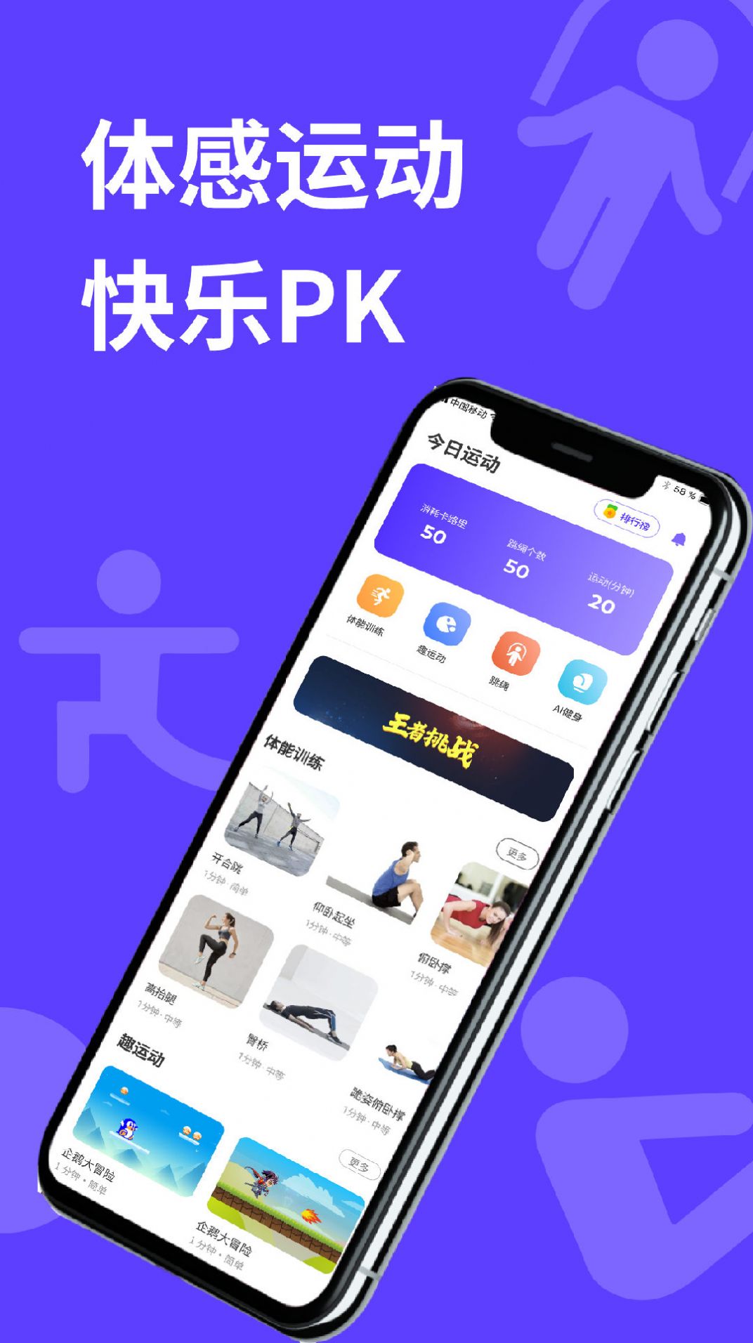 动次达趣运动助手app官方下载 v2.0.0