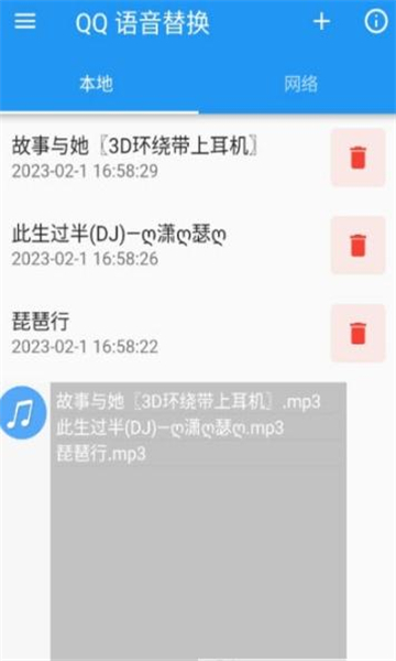 qq语音替换语音包软件app免费下载 1.0.0