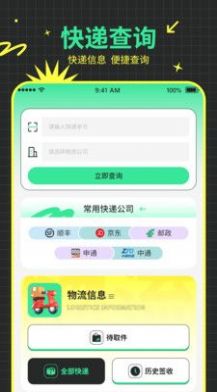 快递易查单系统app下载图片1